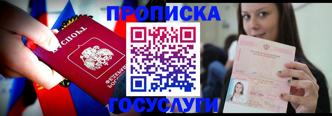 прописка штамп в Сегеже